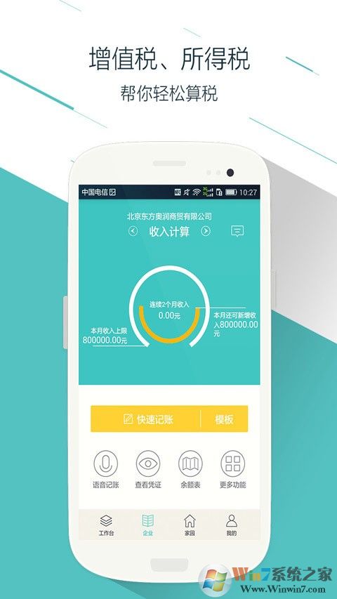 易代账  安卓版v3.1.8下载(易代账软件下载)
