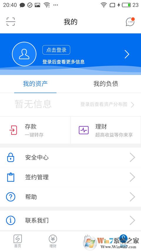 齐鲁银行网上银行登录 安卓版v5.2.1下载(齐鲁银行手机银行下载)