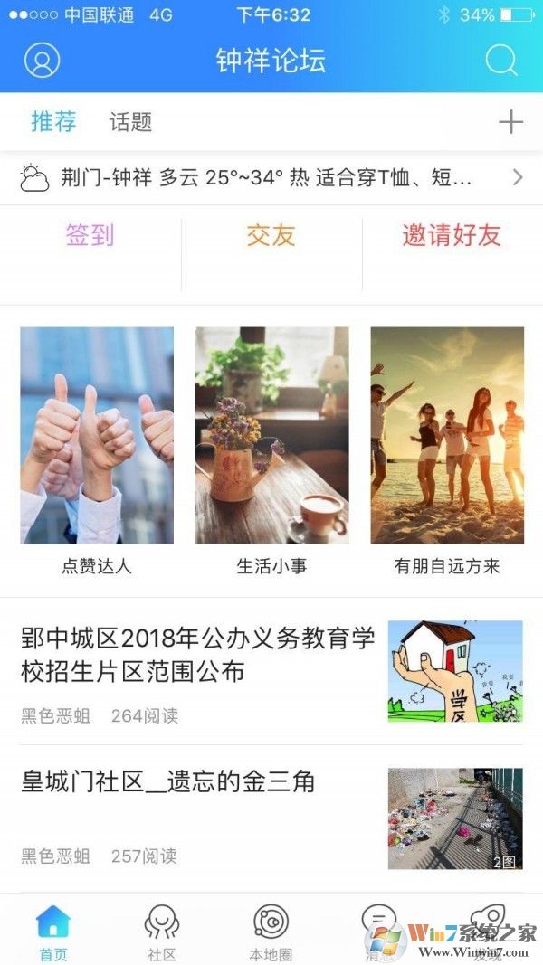 钟祥论坛  安卓版v1.1下载(钟祥论坛APP下载)