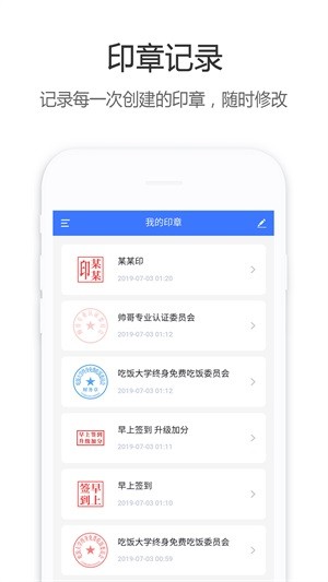 印章生成器app下载
