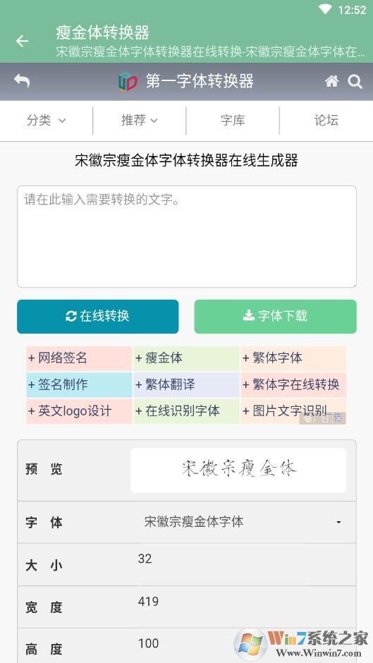 瘦金体字体转换器安卓版下载(瘦金体转换器app下载)