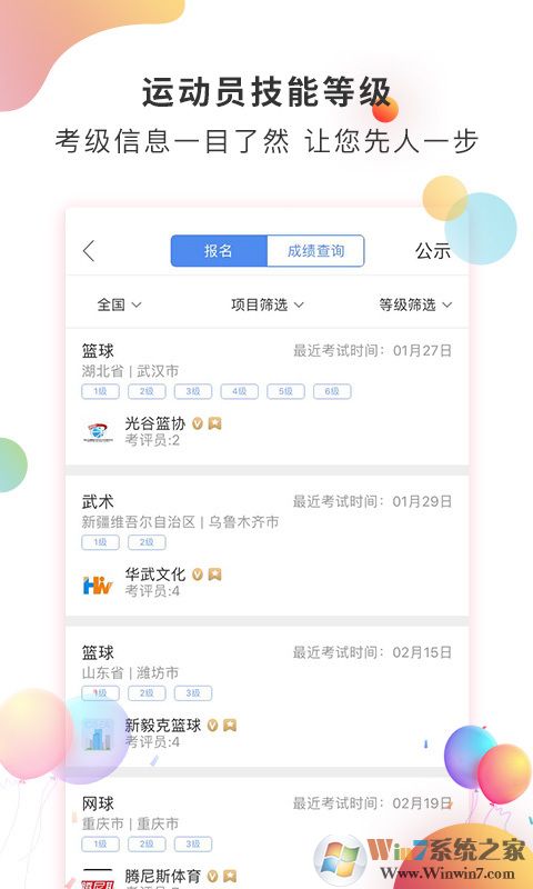体教联盟