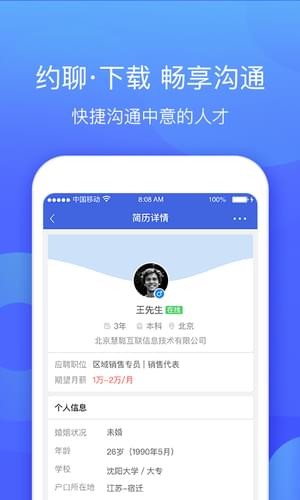 智联招聘企业登录入口手机版下载