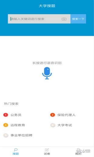 大学搜题  安卓版v3.1.1下载(大学搜题软件下载)