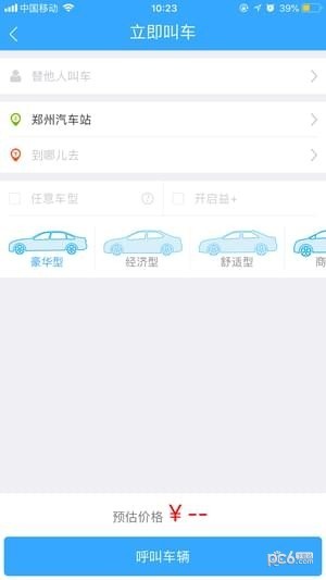 豫州行  安卓版v4.8.0下载(豫州行APP下载)