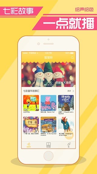 绘声绘色  安卓版v3.0.0下载(绘声绘色APP下载)