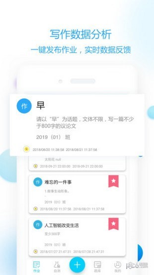 作文批改  安卓版v1.2.3下载(作文批改网APP下载)