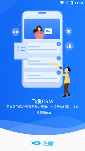 飞鱼CRM系统 安卓版v4.1.7下载(飞鱼CRM手机版下载)