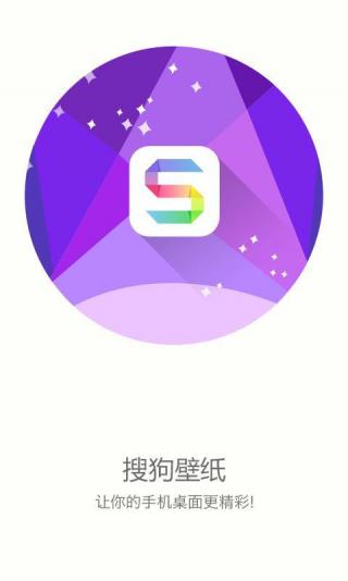 搜狗壁纸APP官方版图