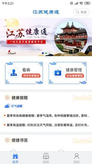 江苏健康通  安卓版v1.1.5下载(江苏健康通APP下载)