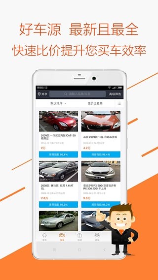车300(二手车评估) 安卓版V5.0.6.02下载(车300专业版)