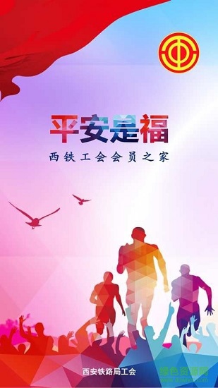 西铁平安是福免费版