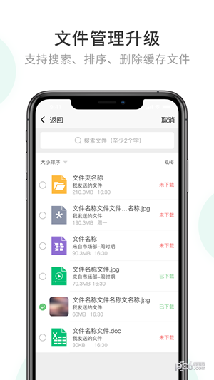 企业密信APP图