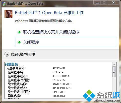 windows10系统下战地1停止工作的解决方法三