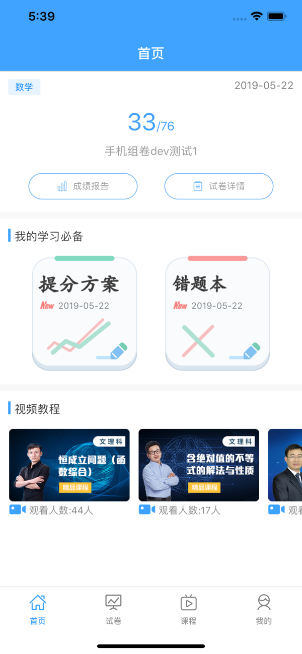 知心慧学学生端 安卓版v1.3.8下载(知心慧学学生端下载APP)