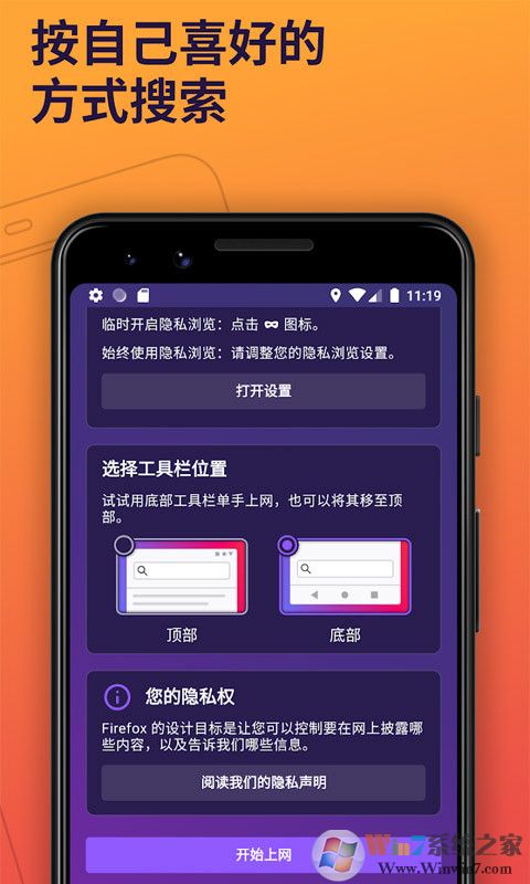 Firefox火狐浏览器
