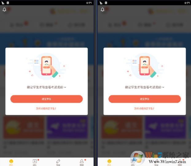 好分数家长版App v3.30.3最新版下载(好分数家长版下载)