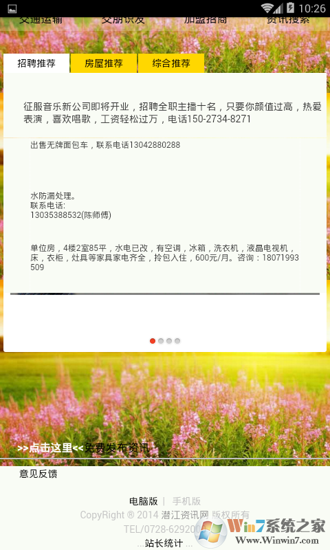 潜江资讯网招聘  安卓版v1.0.8下载(潜江资讯网手机版下载)