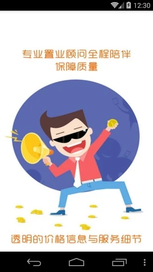 温房网房产交易中心图