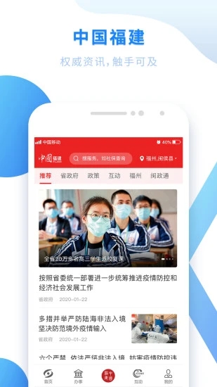 闽政通APP下载 V3.4.1安卓版下载(闽政通手机版2022)