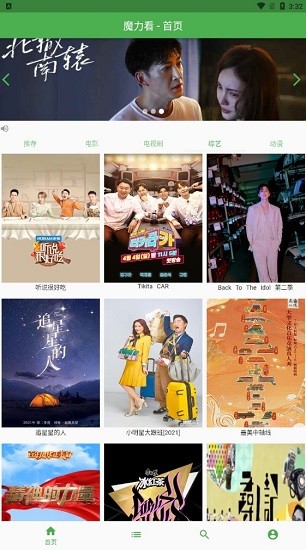魔力看视频播放器