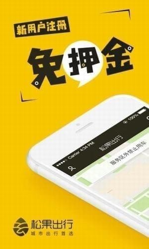 松果出行(共享电单车) 安卓版v5.17.0下载(松果出行APP下载)