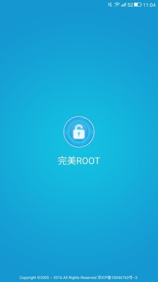 完美ROOT 安卓版v5.2.0下载(完美ROOT官方下载)