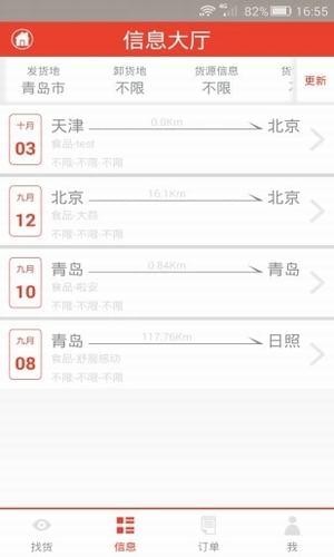 货满满配货司机版下载