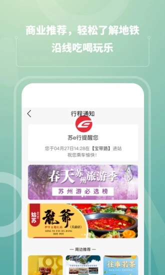 苏e行(地铁出行平台) V3.9.0安卓版下载(苏e行APP下载)