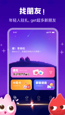 火花Chat社交软件