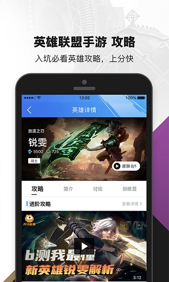 掌上英雄联盟盒子 v9.0.4安卓版下载(LOL盒子手机版下载)