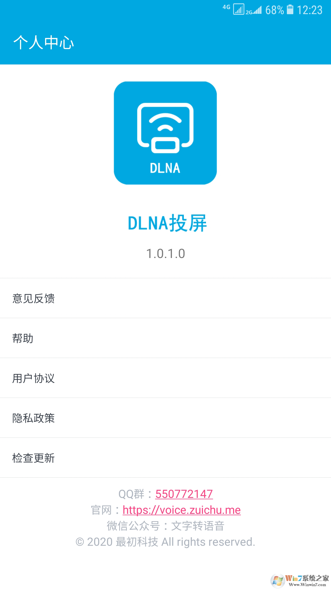 DLNA投屏软件