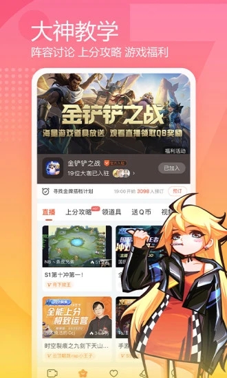 斗鱼TV手机客户端