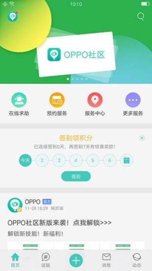OPPO个人中心登录 
