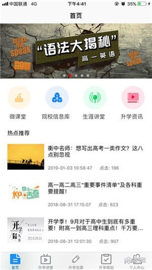 升学指导网登录 安卓版v3.0.1下载(升学指导网APP下载)