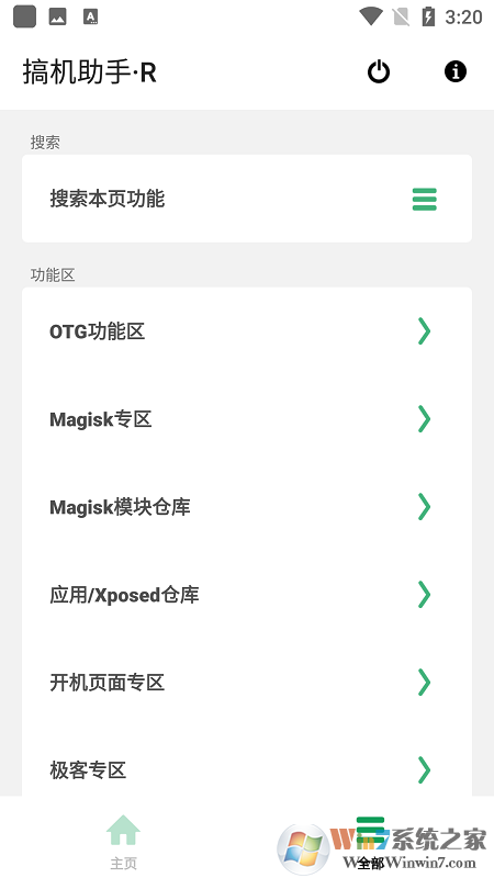 搞机助手r下载