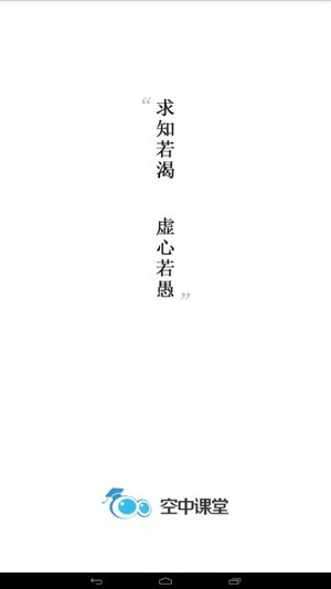 名师空中课堂  安卓版v4.9.1.0518.2下载(名师空中课堂APP下载)