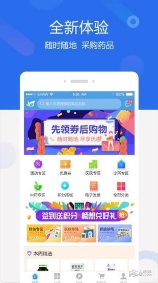 聚创医药网 安卓版v4.0.0下载(聚创医药APP下载)