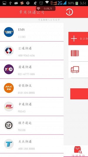 快递之家  安卓版v1.0下载(快递之家APP下载)