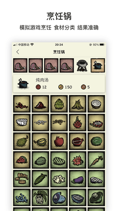 饥荒手机版攻略助手