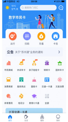 苏州市民卡(智慧苏州)  安卓版v5.1.9下载(苏州市民卡APP下载)