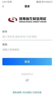 河南农信手机银行
