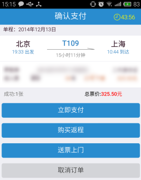 12306网上订票