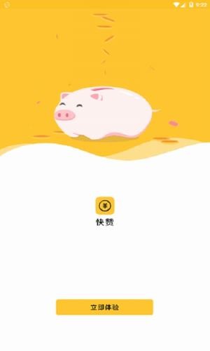 快赞APP 安卓版v1.06[暂未上线]下载(快赞下载)