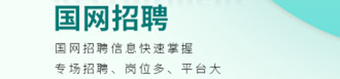国家电网网上营业厅APP图