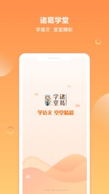 诸葛学堂手机版 