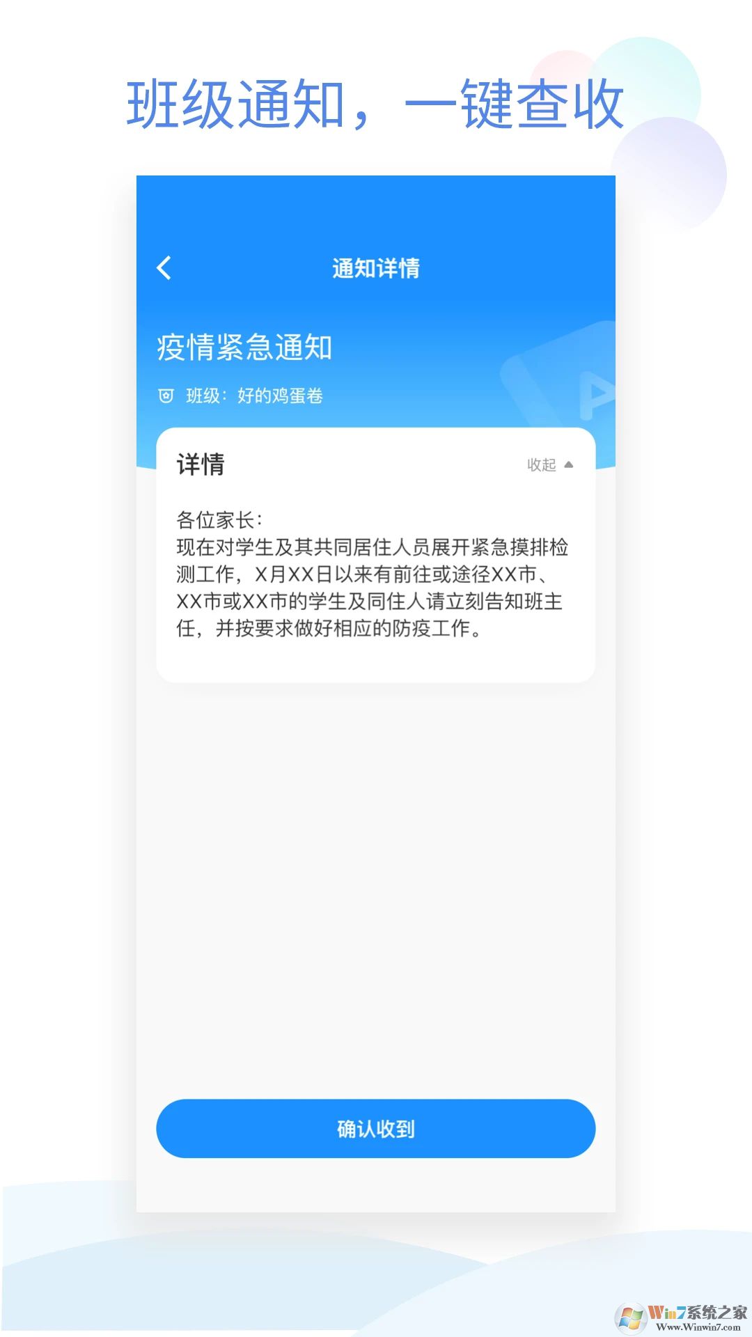 班级小管家