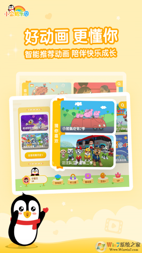 小企鹅乐园免费版