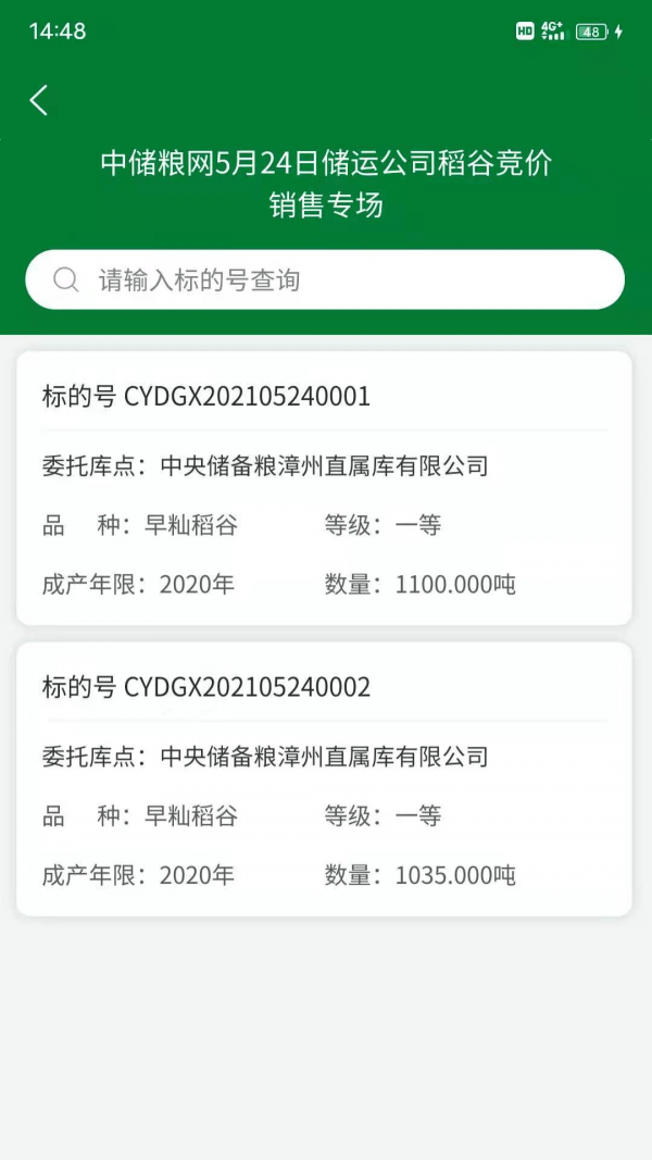 中储粮网APP 安卓版v2.3.7下载(中储粮网下载)