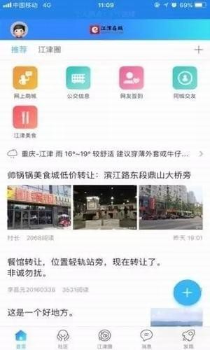 江津在线网 安卓版v5.2.5下载(江津在线APP下载)